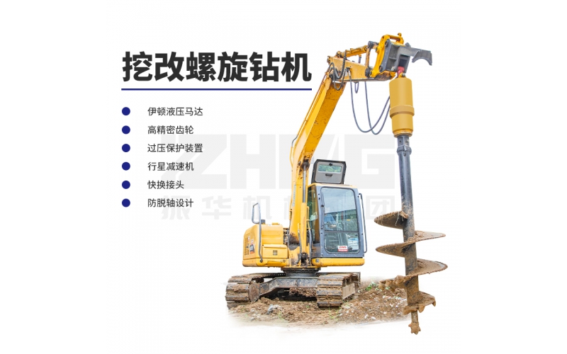 挖改螺旋鉆機